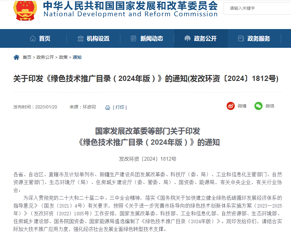喜訊! 挺進環(huán)保榮獲國家綠色技術目錄推廣，引領行業(yè)綠色發(fā)展新潮流